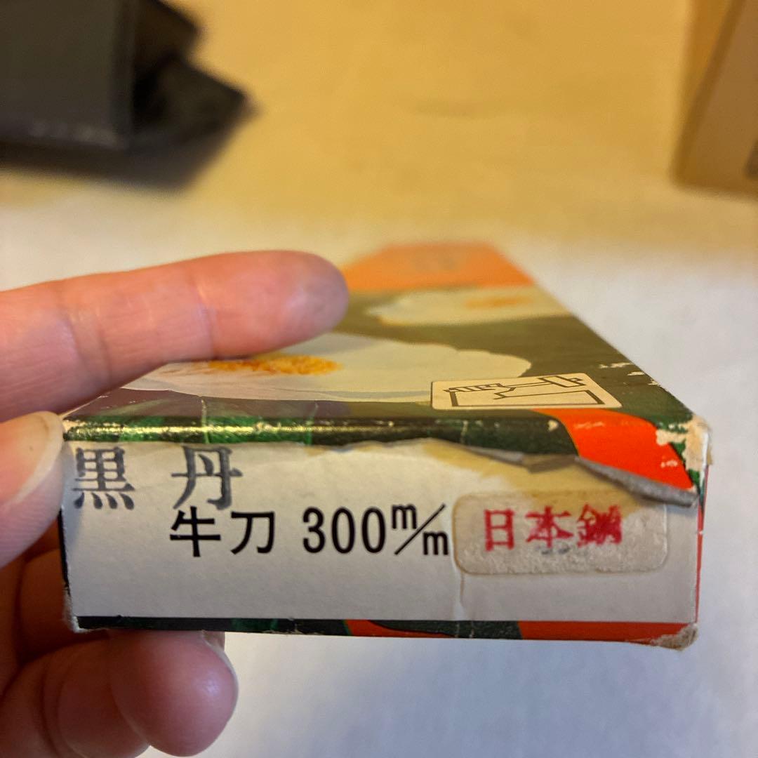 新品♪包丁　源正金　牛刀 日本製 30cm