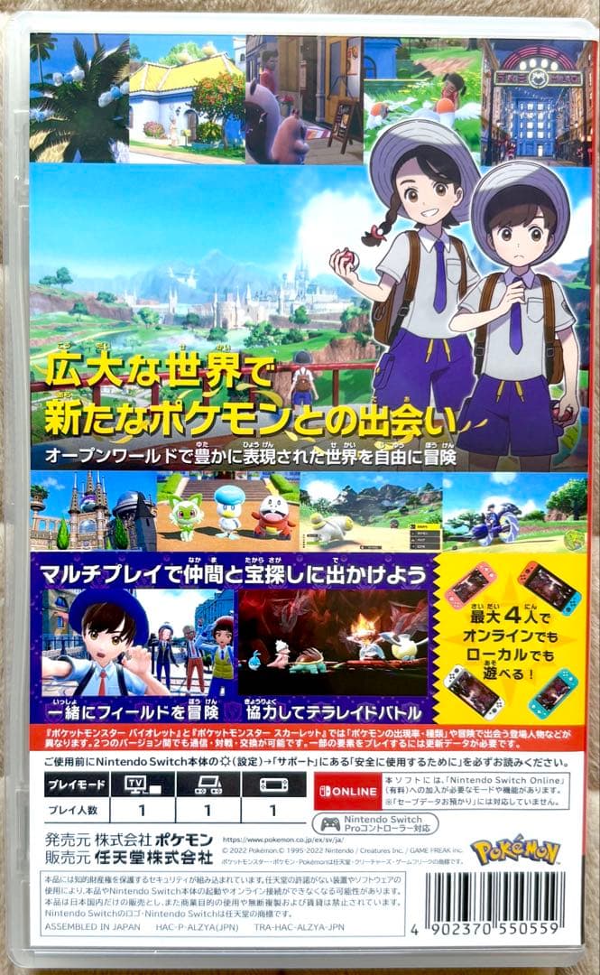 【カード特典付き】ポケットモンスター バイオレット Switch ソフト