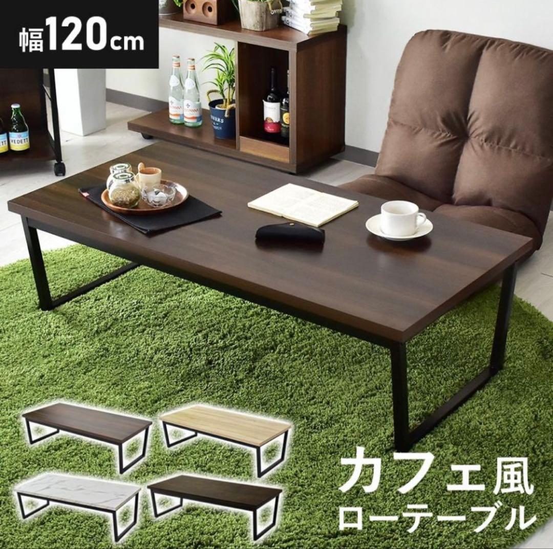 カフェ風ローテーブル 幅120cm ダークブラウン
