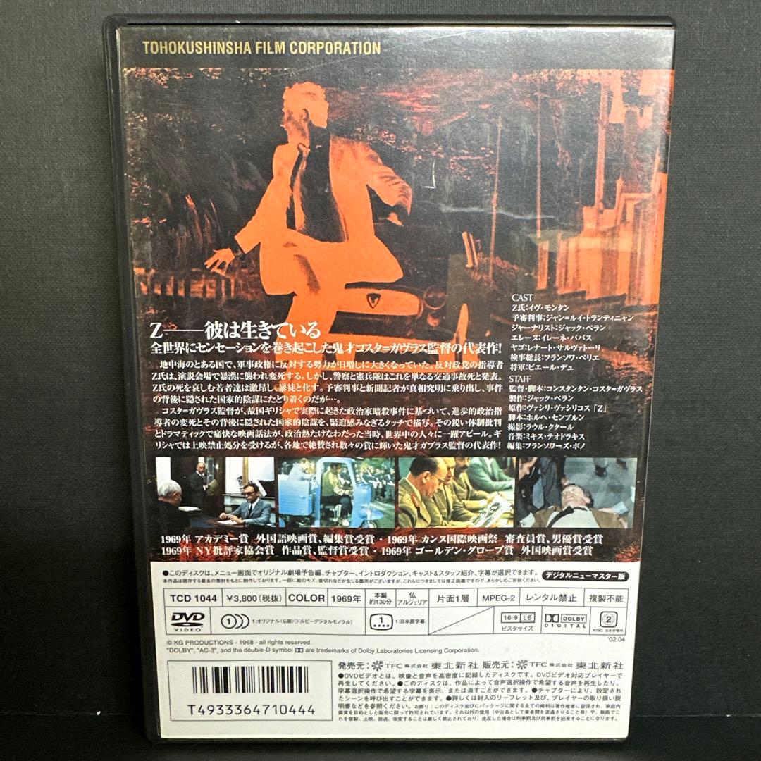 Z('69仏/アルジェリア)DVD／イヴ・モンタン主演／コスタ＝ガヴラス監督