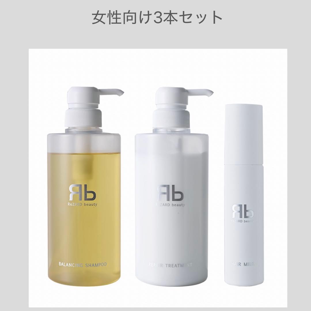ReZARD beauty 女性向け3本セット