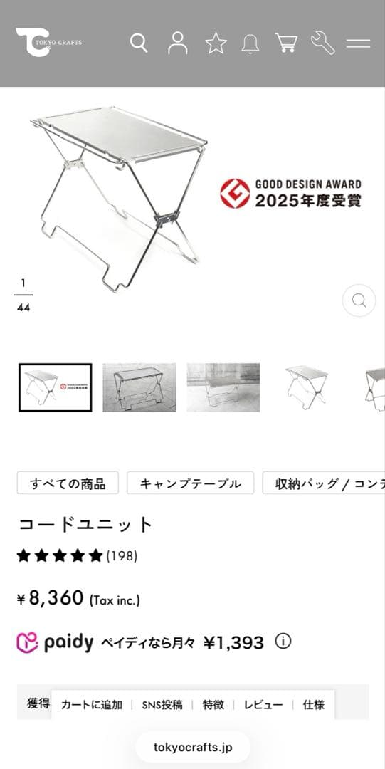 tokyo crafts コードユニット　未開封