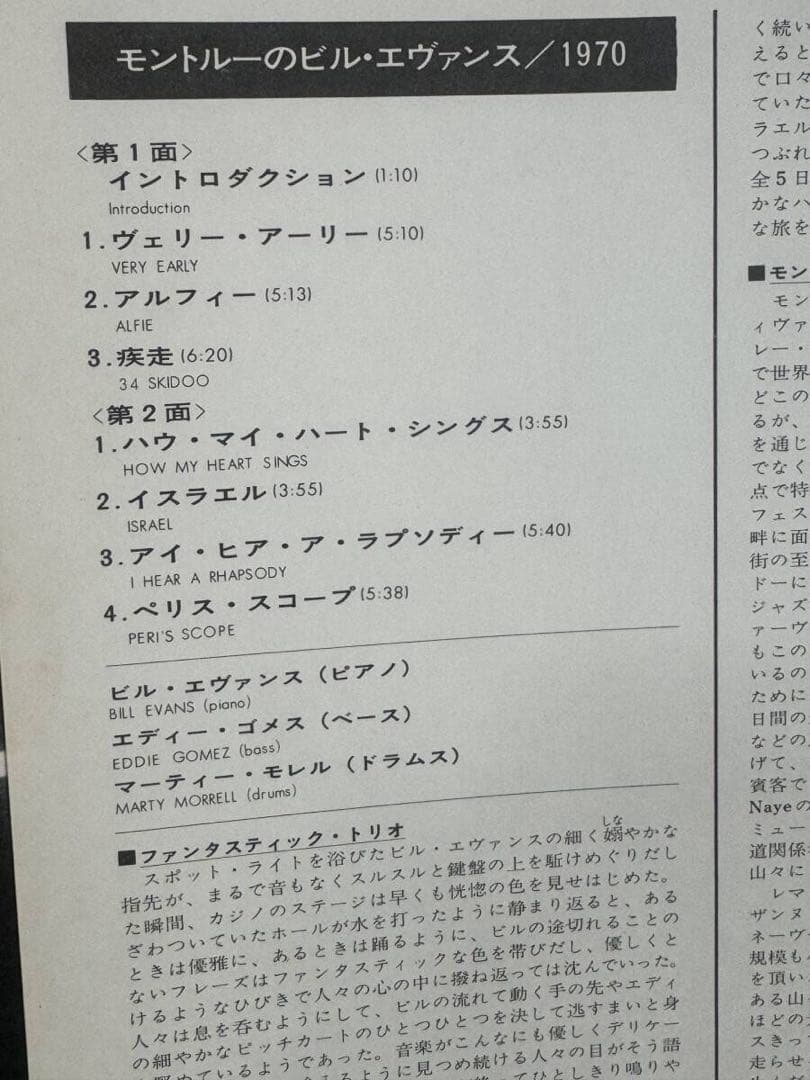 P305 美盤LPレコード JAZZ 3枚 Bill Evan’s 他 現状品