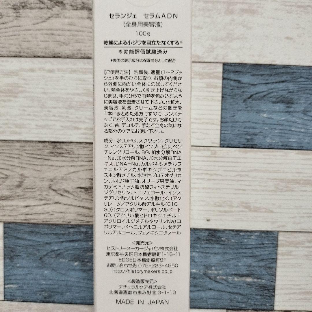 セランジェセラム　ヒストリーメーカージャパン