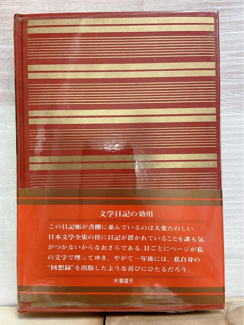 源氏物語 日本文学全集 上下巻セット日記付き カラー版 与謝野晶子