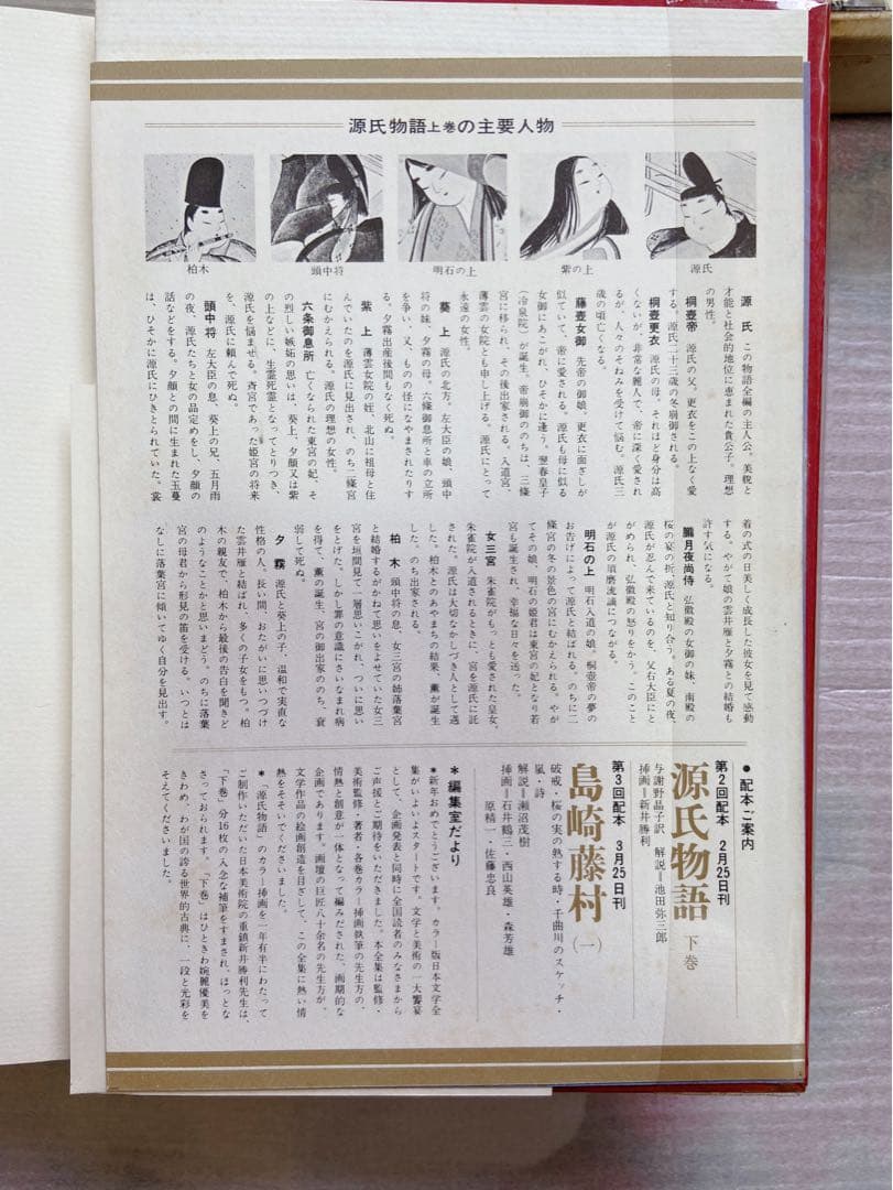 源氏物語 日本文学全集 上下巻セット日記付き カラー版 与謝野晶子