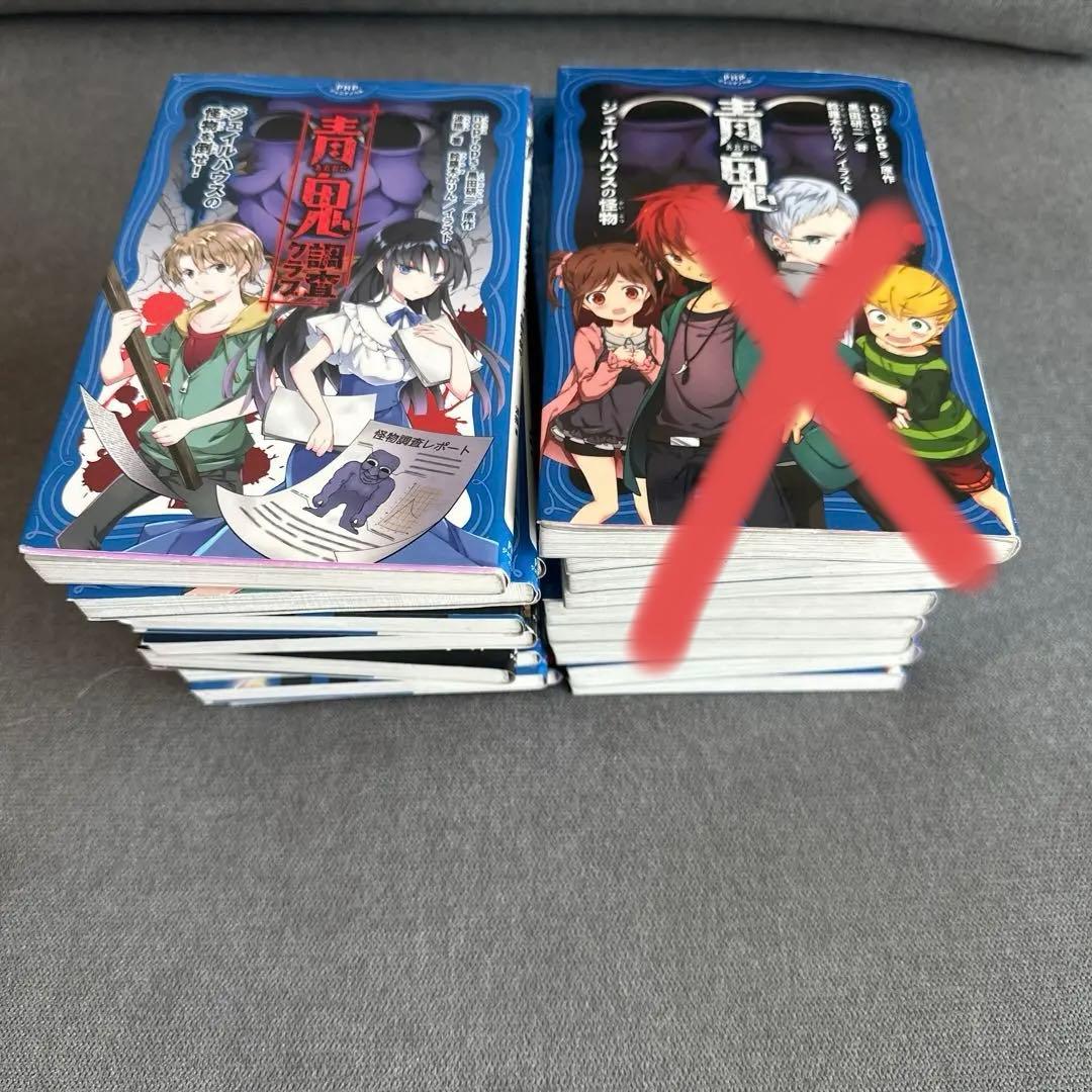 青鬼シリーズ　計20冊　(青鬼全9巻　青鬼調査クラブ1-11巻)