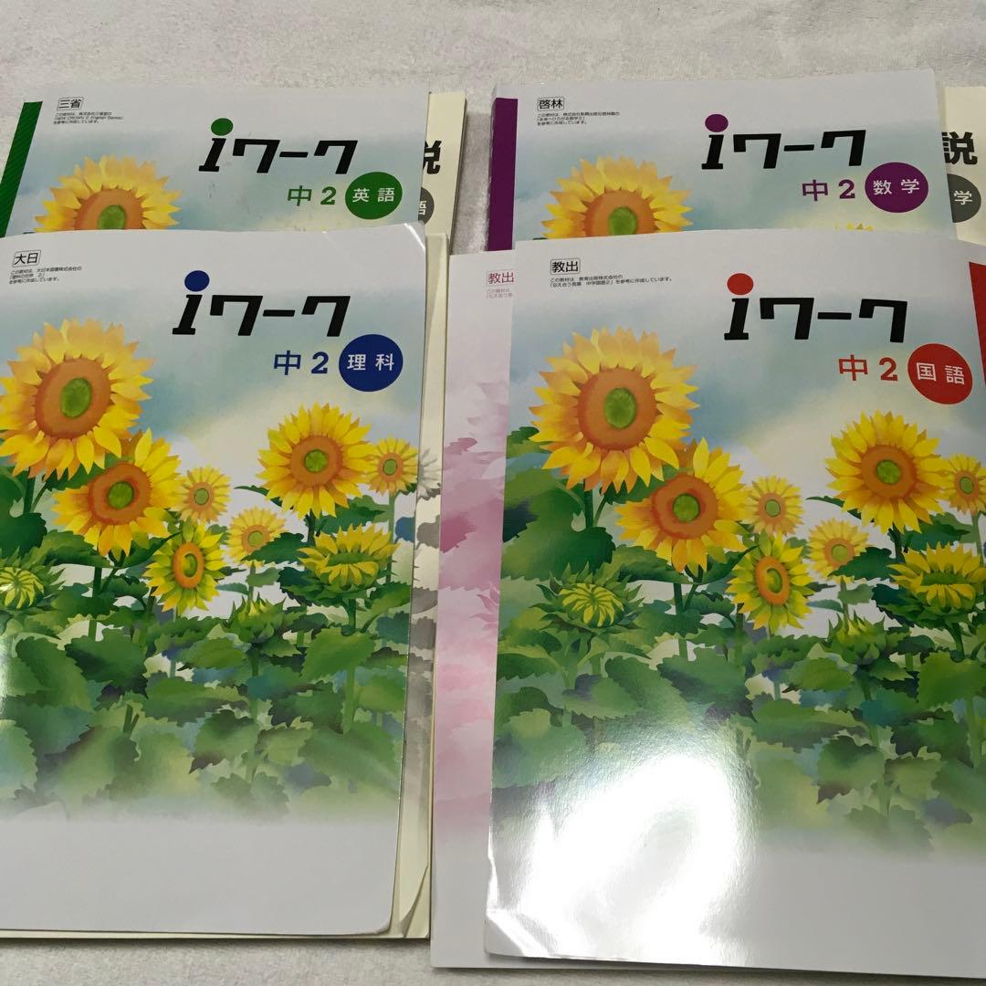 湘南ゼミナール中学2年　テキスト　まとめ売り