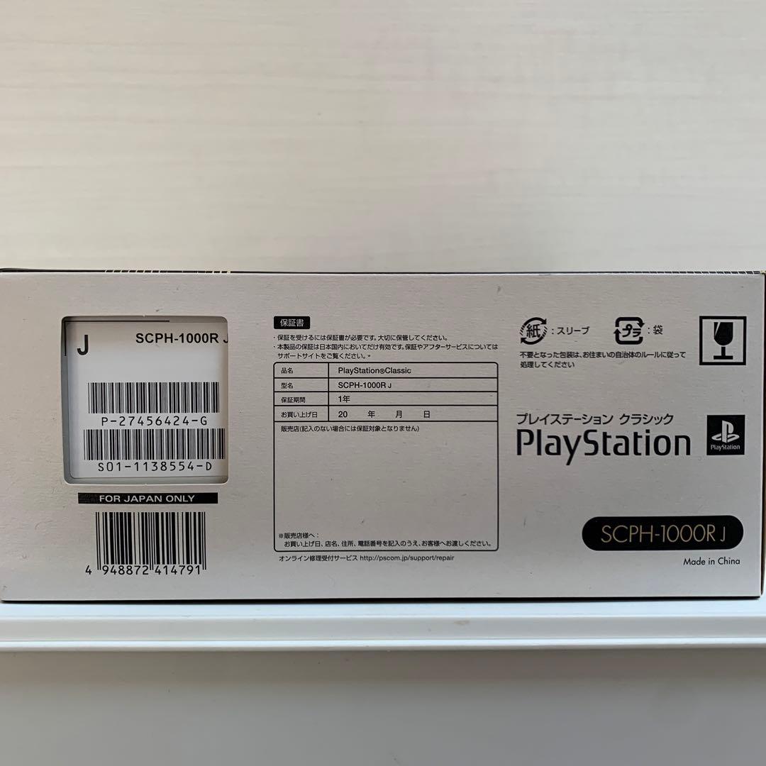 新品　未開封　Play Station プレイステーションクラシック　本体　2台