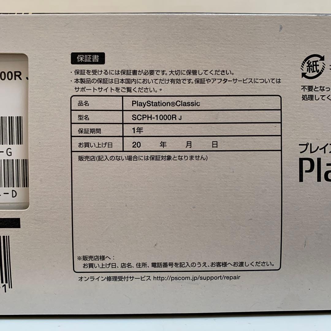 新品　未開封　Play Station プレイステーションクラシック　本体　2台