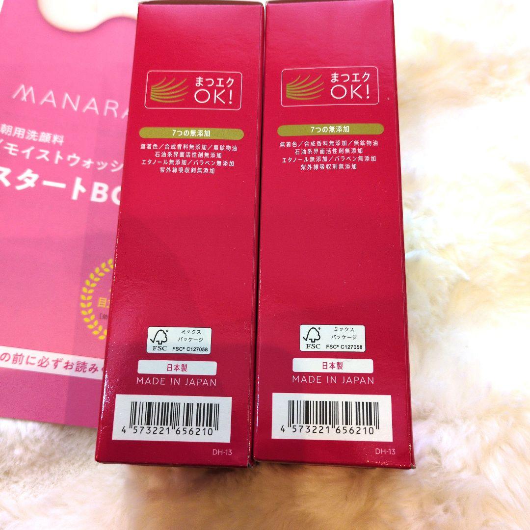 【新品‼️即日発送‼️】マナラモイストウォッシュゲルしっとりタイプ120mL2本