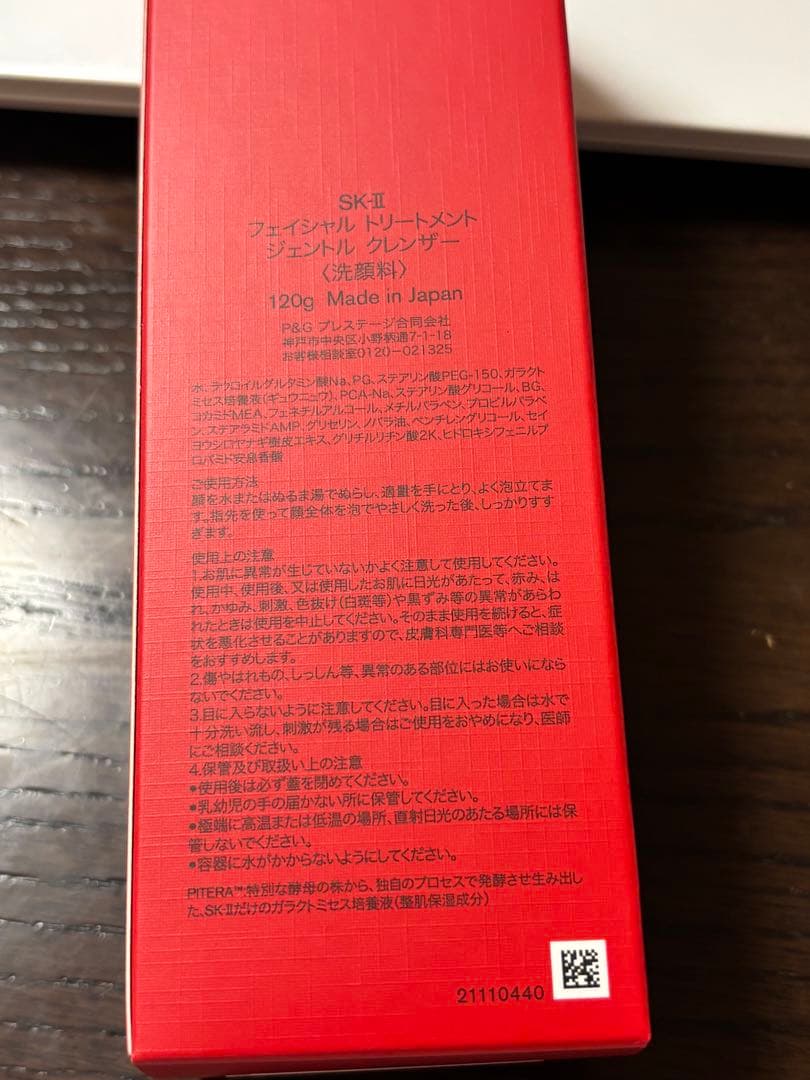 【新品】SK-II フェイシャルトリートメント ジェントルクレンザー 120g