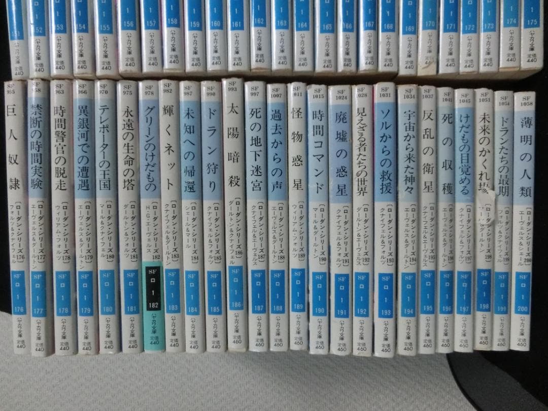 a42_『宇宙英雄 ペリー・ローダン（101～200巻）』ハヤカワ文庫
