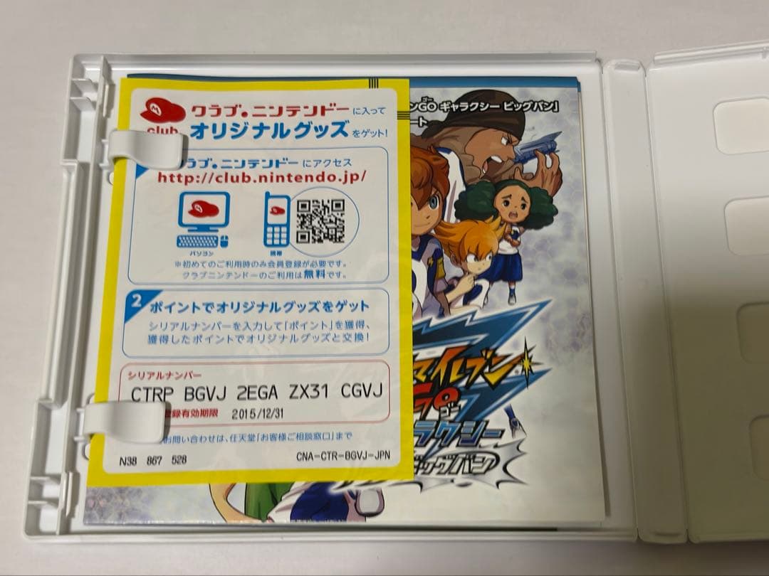 イナズマイレブンGO ギャラクシー ビッグバン 3DS 鍵あり 動作確認済み
