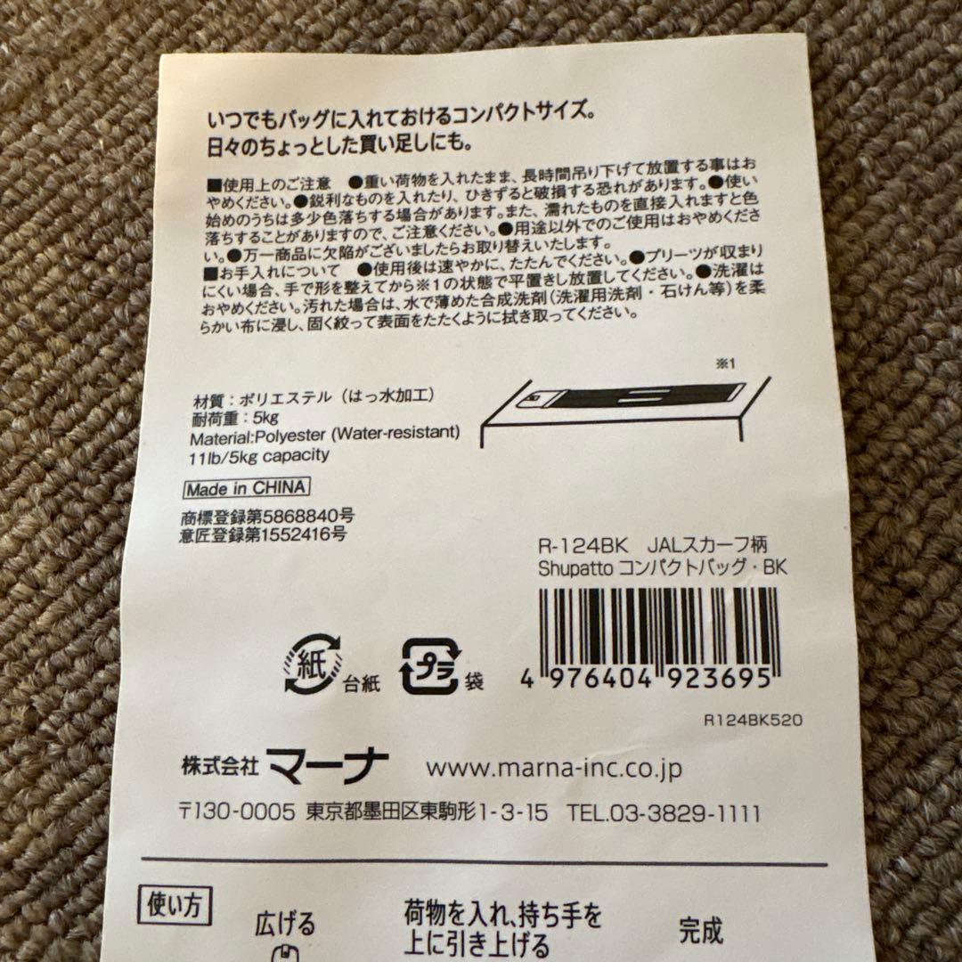 JAL エプロン CA EZUMi シュパット USBケーブルセット 機内販売
