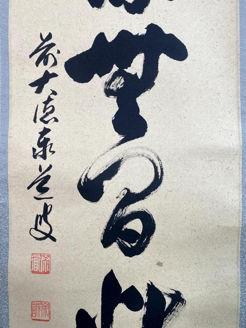H*E様 足立泰道『清流無間断』茶道具 一行書 臨済宗大徳寺派 雲澤寺住職 掛軸