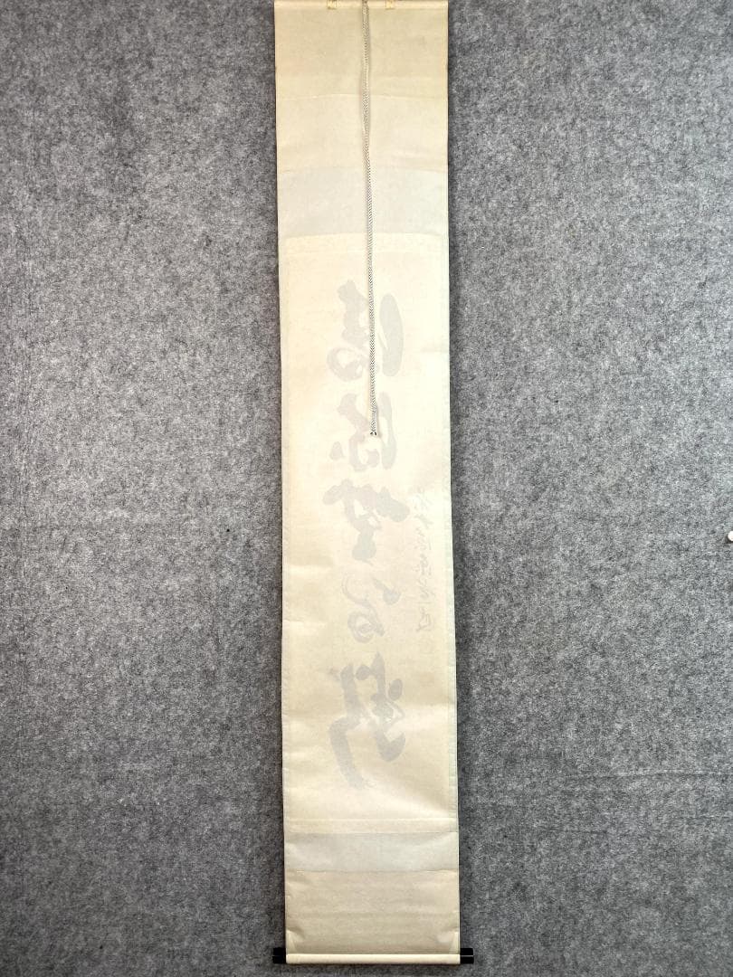 H*E様 足立泰道『清流無間断』茶道具 一行書 臨済宗大徳寺派 雲澤寺住職 掛軸