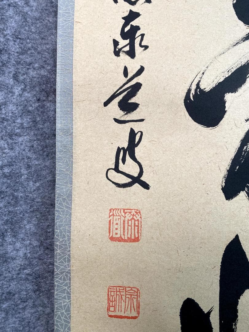 H*E様 足立泰道『清流無間断』茶道具 一行書 臨済宗大徳寺派 雲澤寺住職 掛軸