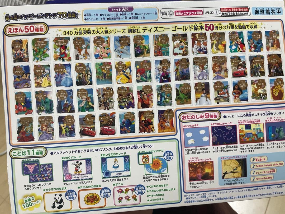 ディズニー ドリームスイッチ 限定版 50ストーリーズ
