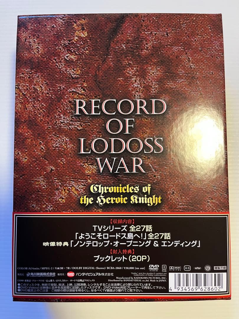 ロードス島戦記 英雄騎士伝 DVD BOX