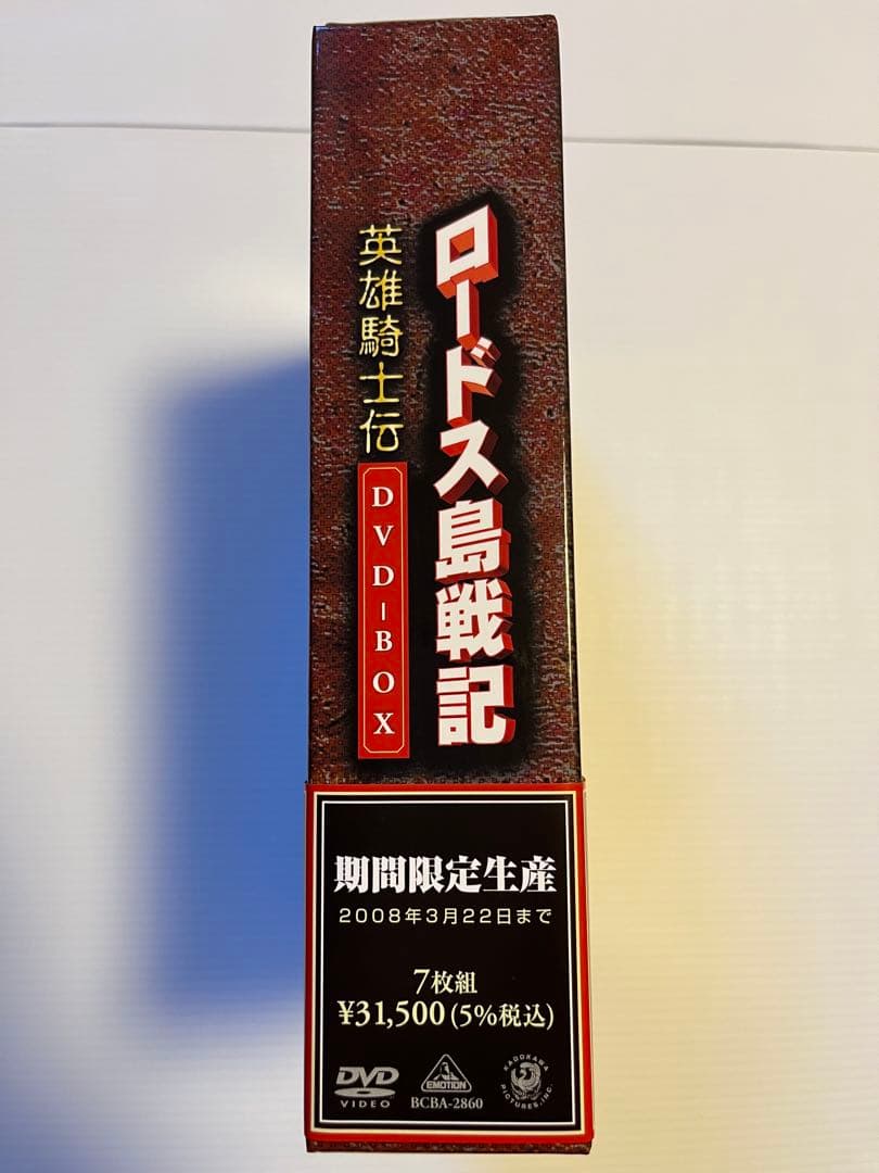 ロードス島戦記 英雄騎士伝 DVD BOX