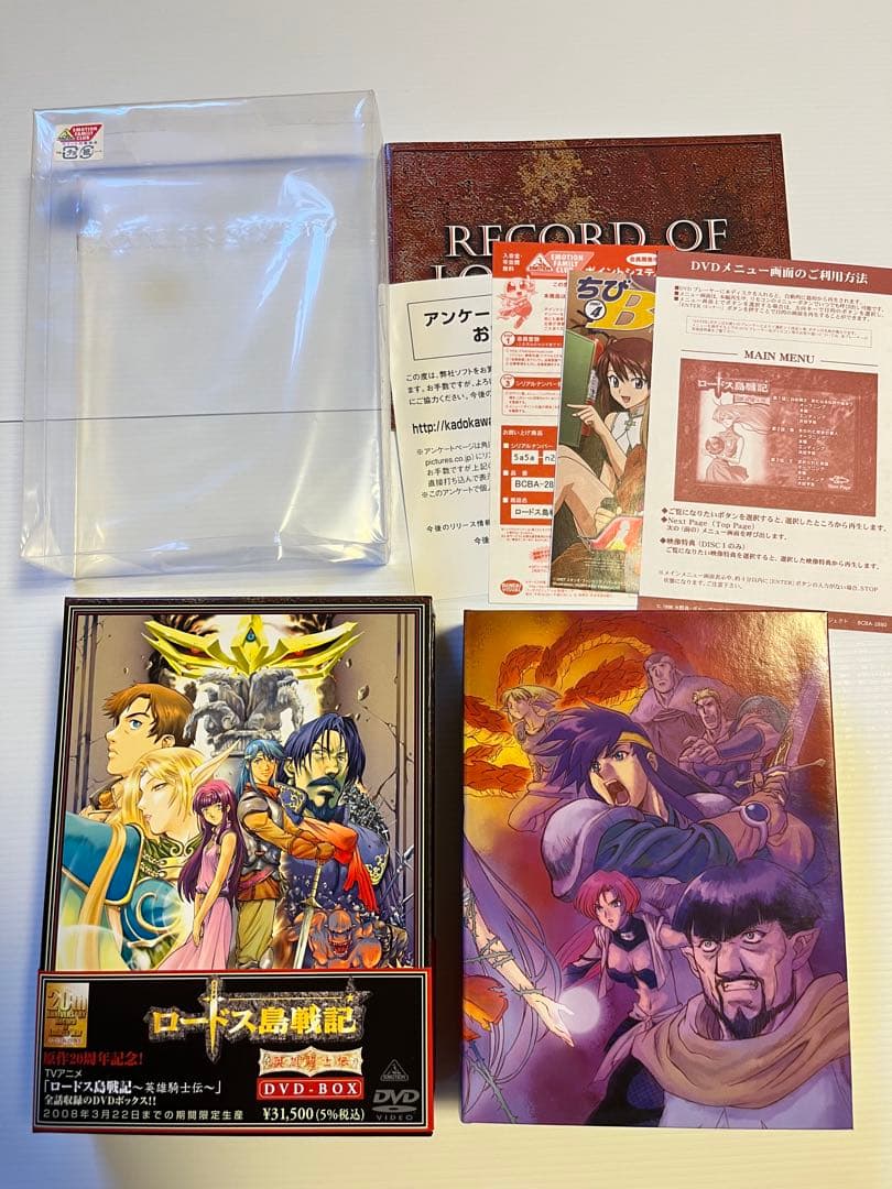 ロードス島戦記 英雄騎士伝 DVD BOX