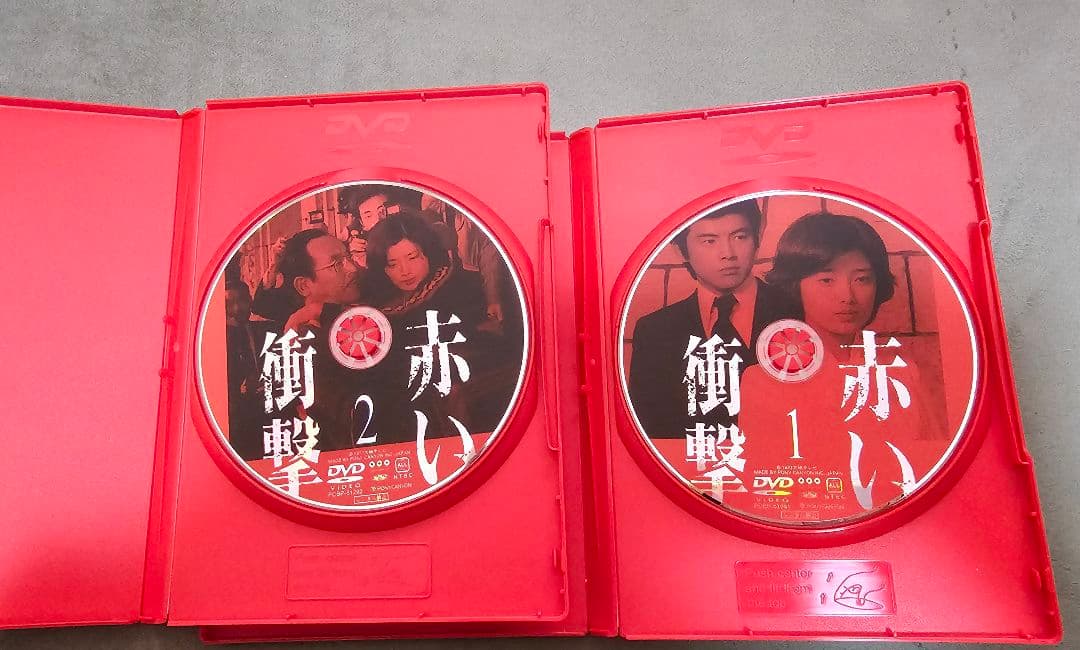 赤い衝撃　DVD-BOX　山口百恵/三浦友和　出演