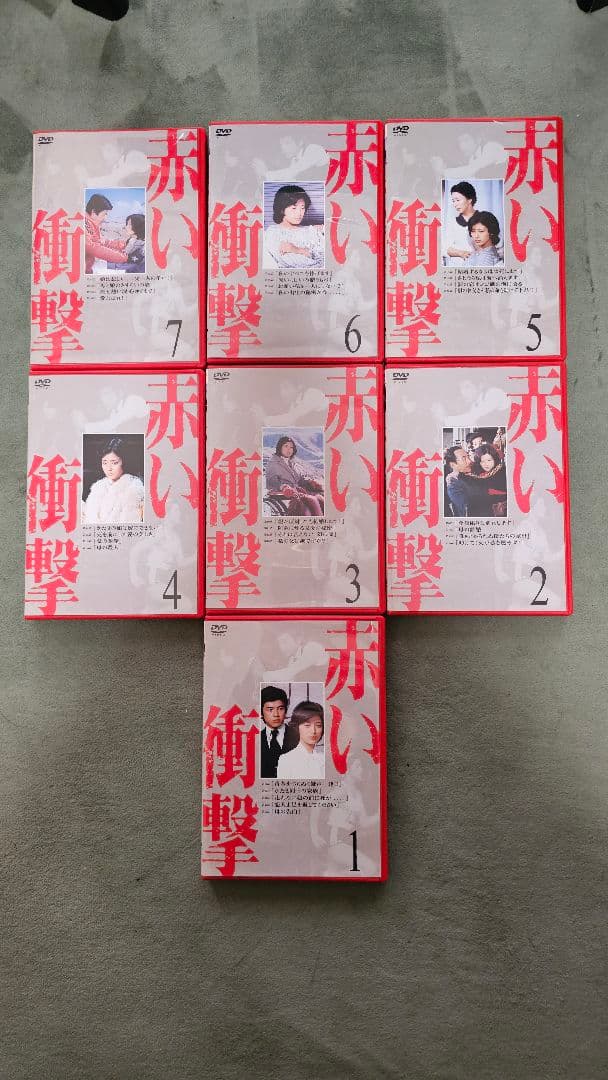 赤い衝撃　DVD-BOX　山口百恵/三浦友和　出演
