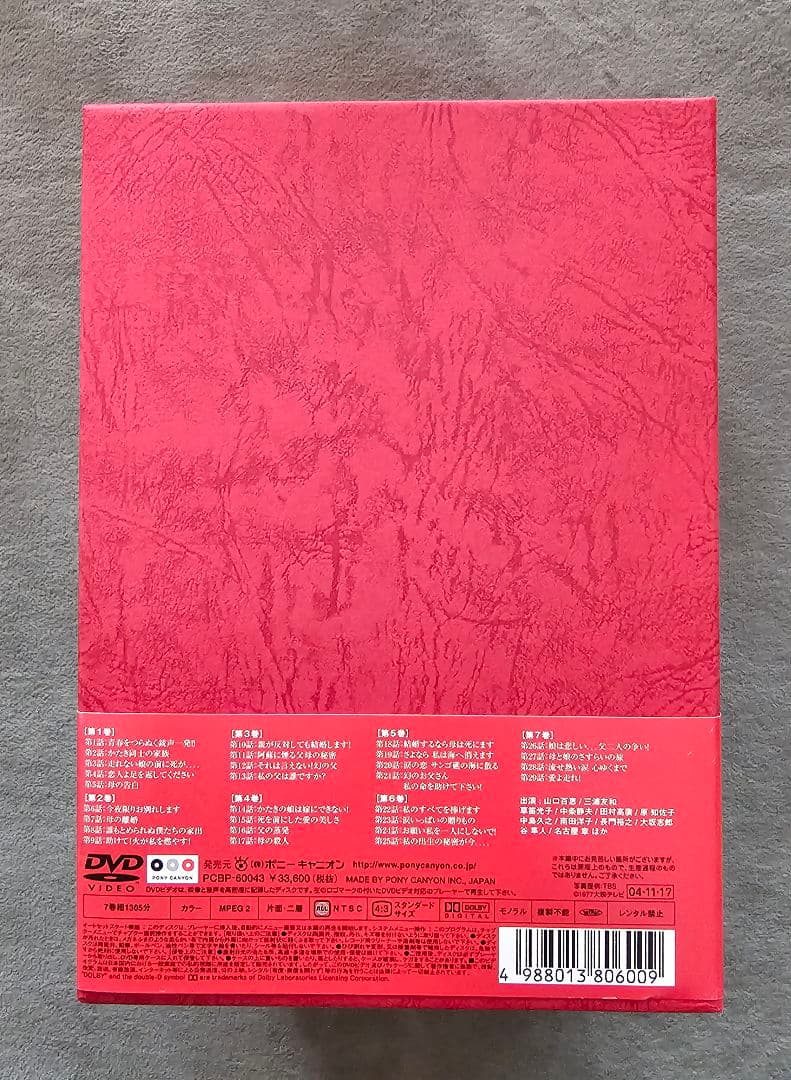 赤い衝撃　DVD-BOX　山口百恵/三浦友和　出演