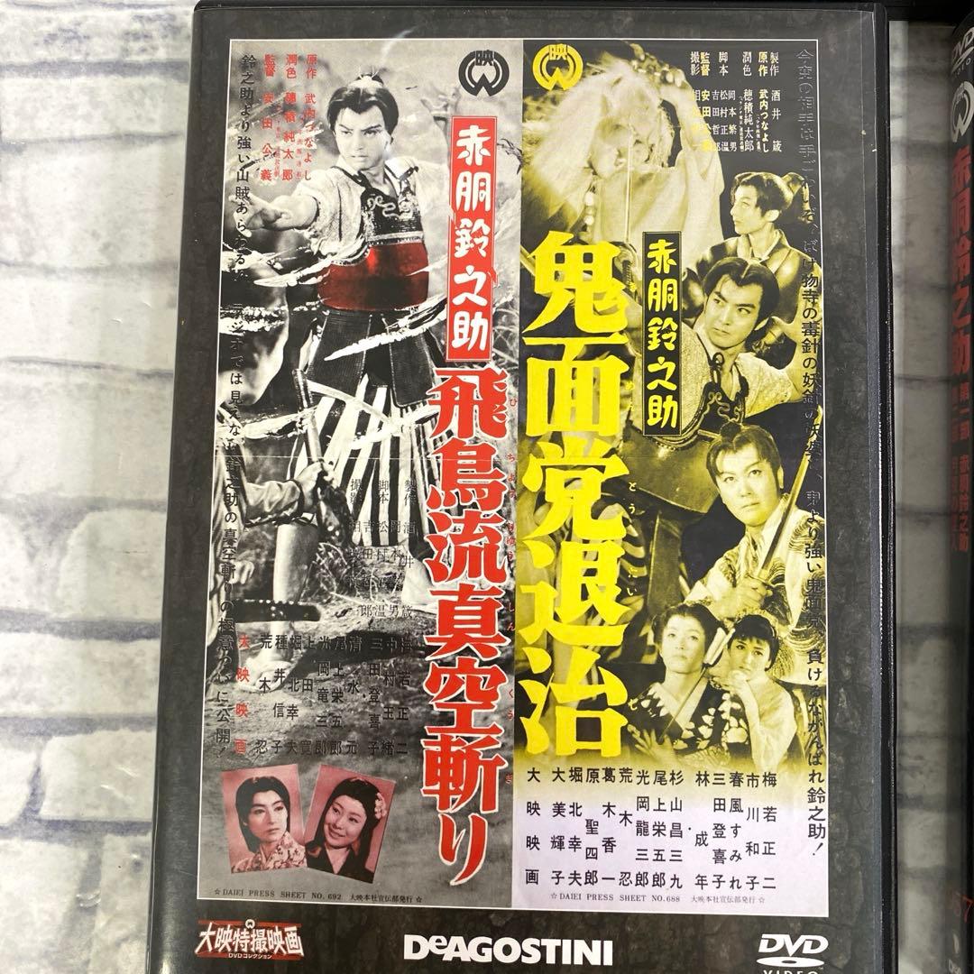 結衣　赤胴鈴之助 DVD 5枚セット　大映特撮映画DVDコレクション