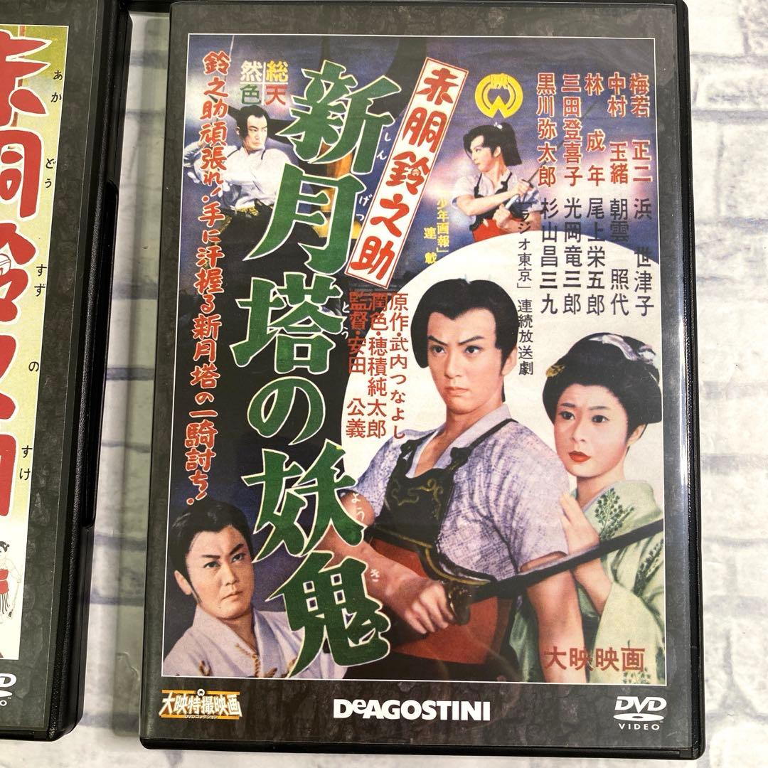 結衣　赤胴鈴之助 DVD 5枚セット　大映特撮映画DVDコレクション