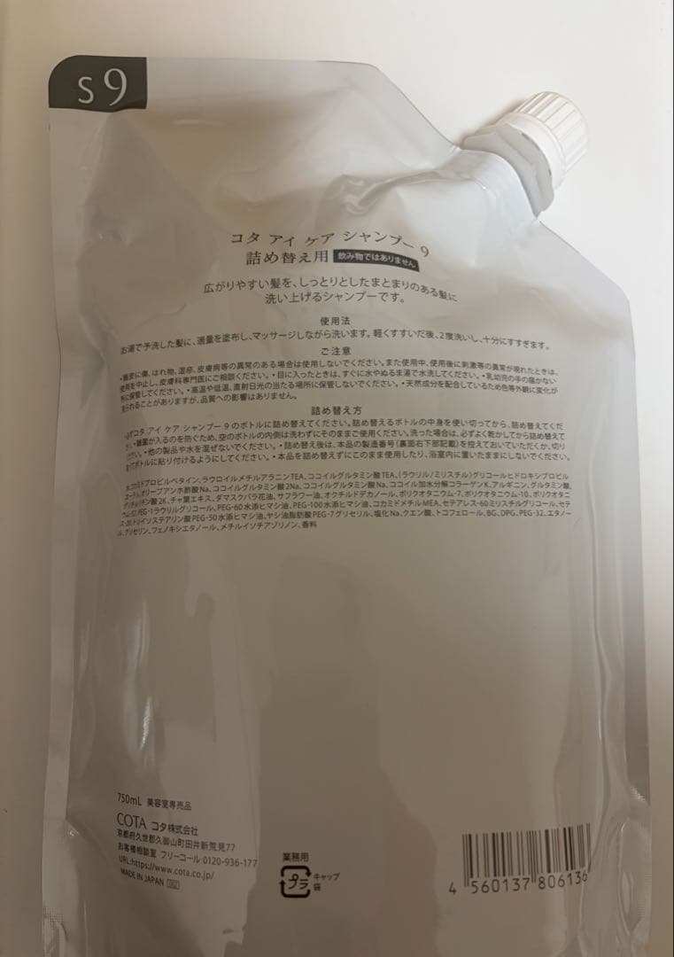 COTA i care コタ アイケアシャンプー9 750g