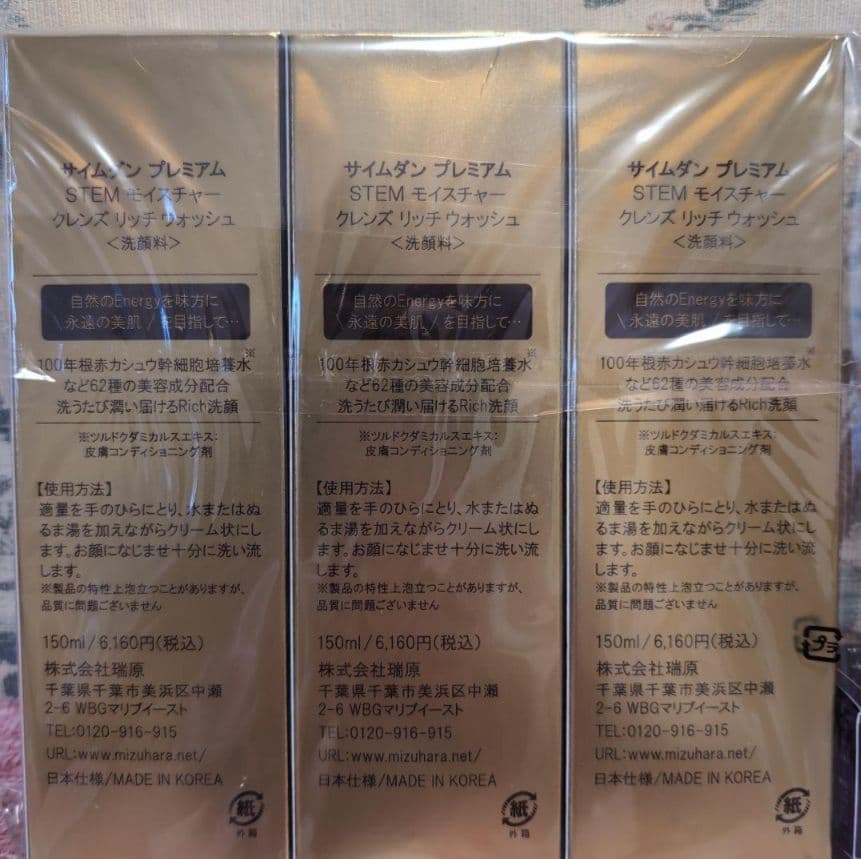 サイムダン洗顔料３本と美容クリームセット