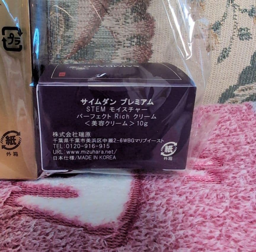 サイムダン洗顔料３本と美容クリームセット