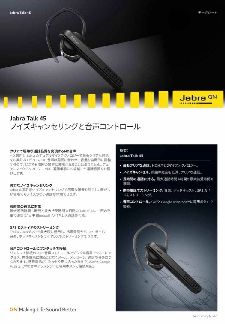 【新品未開封】Jabra Talk 45 Silver ワイヤレスヘッドセット
