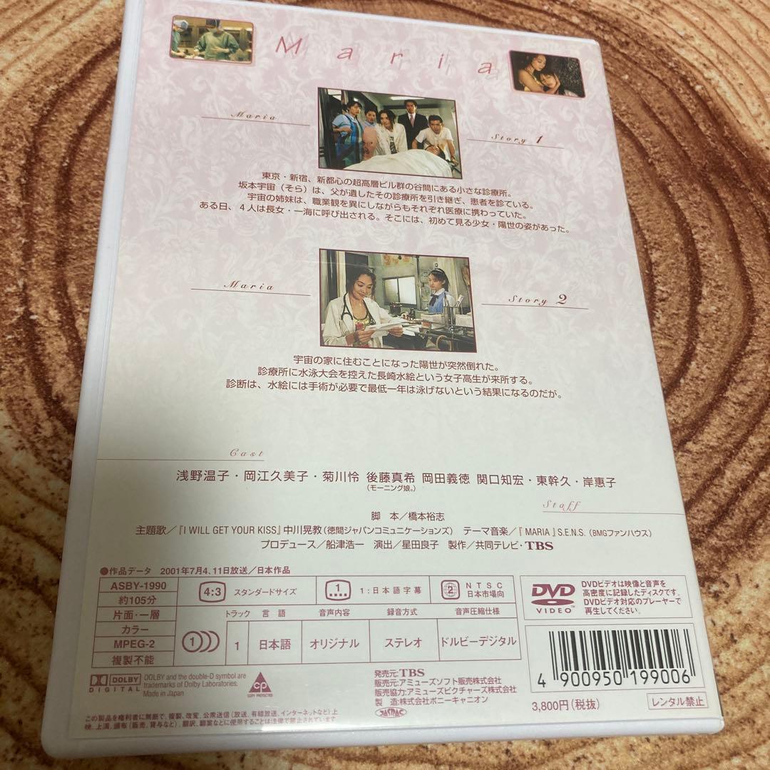 マリアDVD BOX〈5枚組〉浅野温子主演