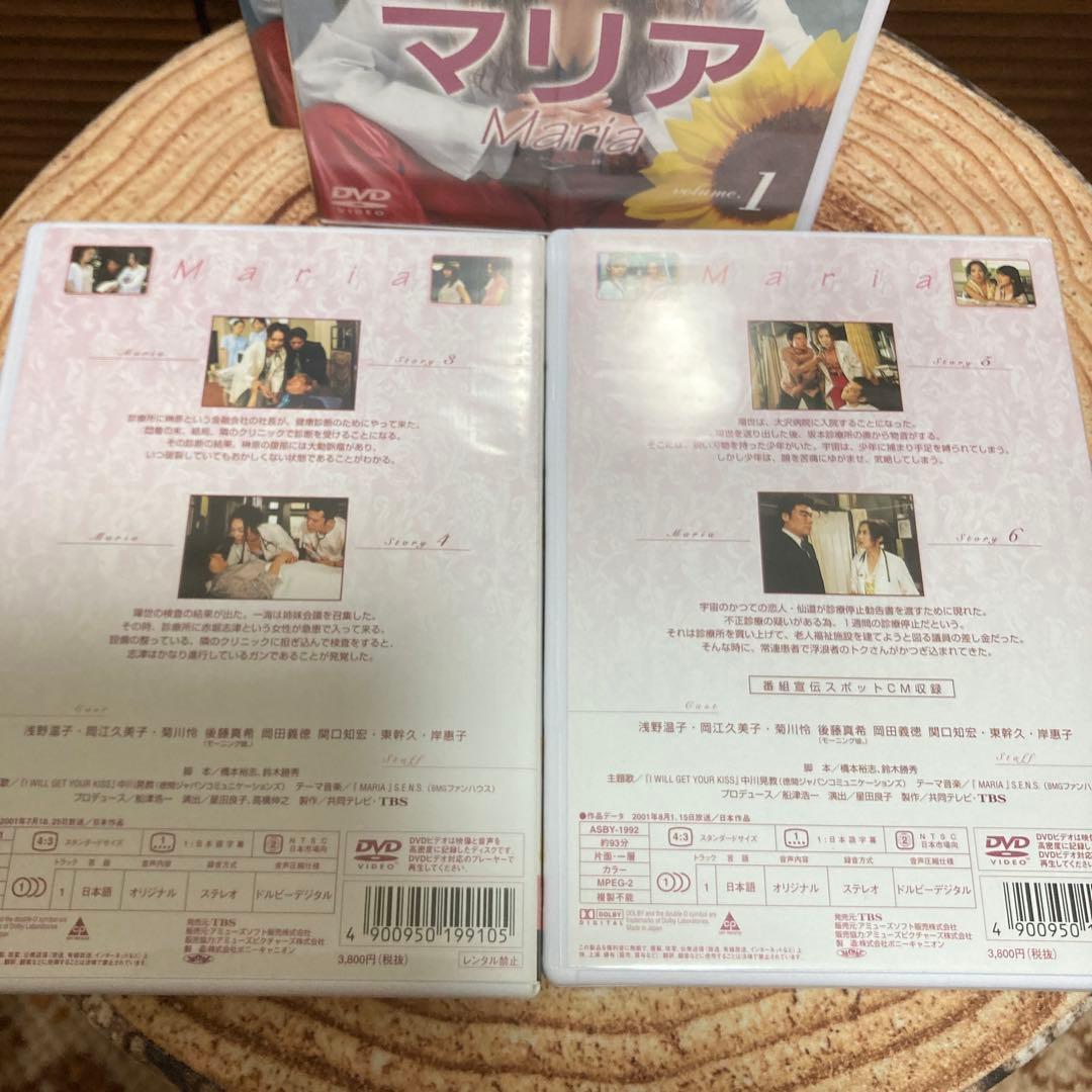 マリアDVD BOX〈5枚組〉浅野温子主演