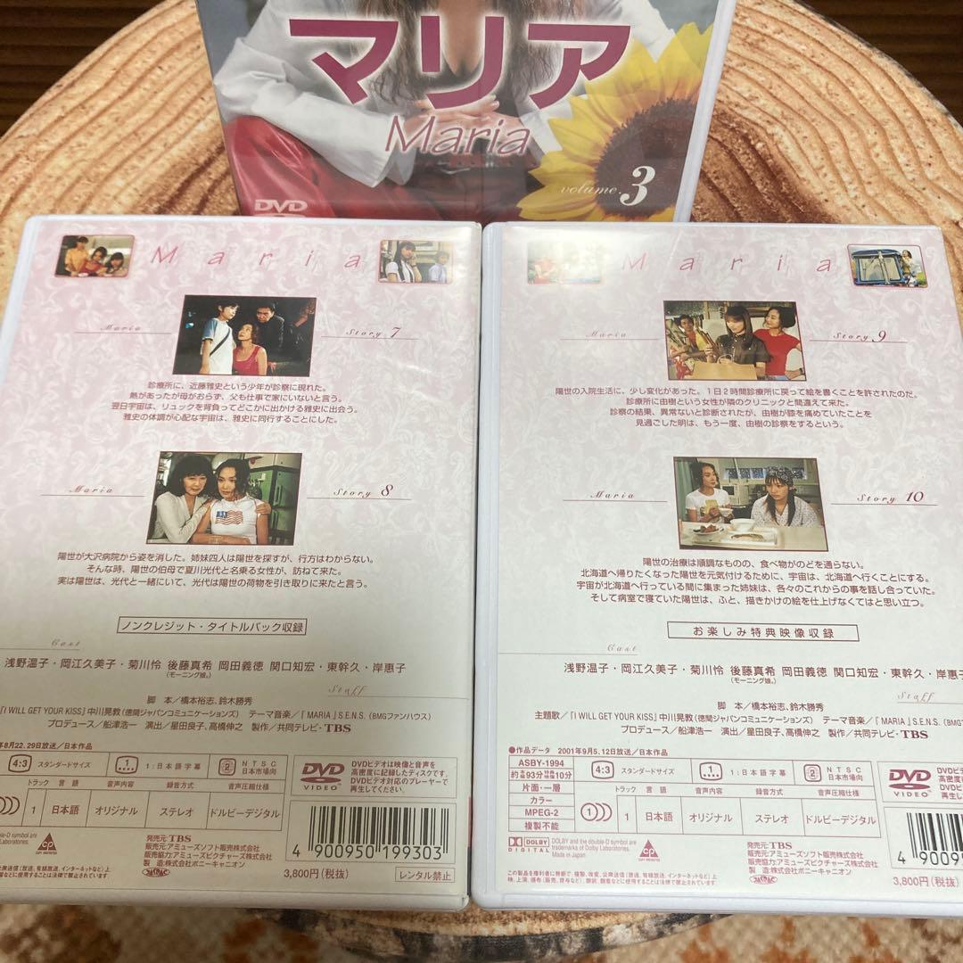 マリアDVD BOX〈5枚組〉浅野温子主演