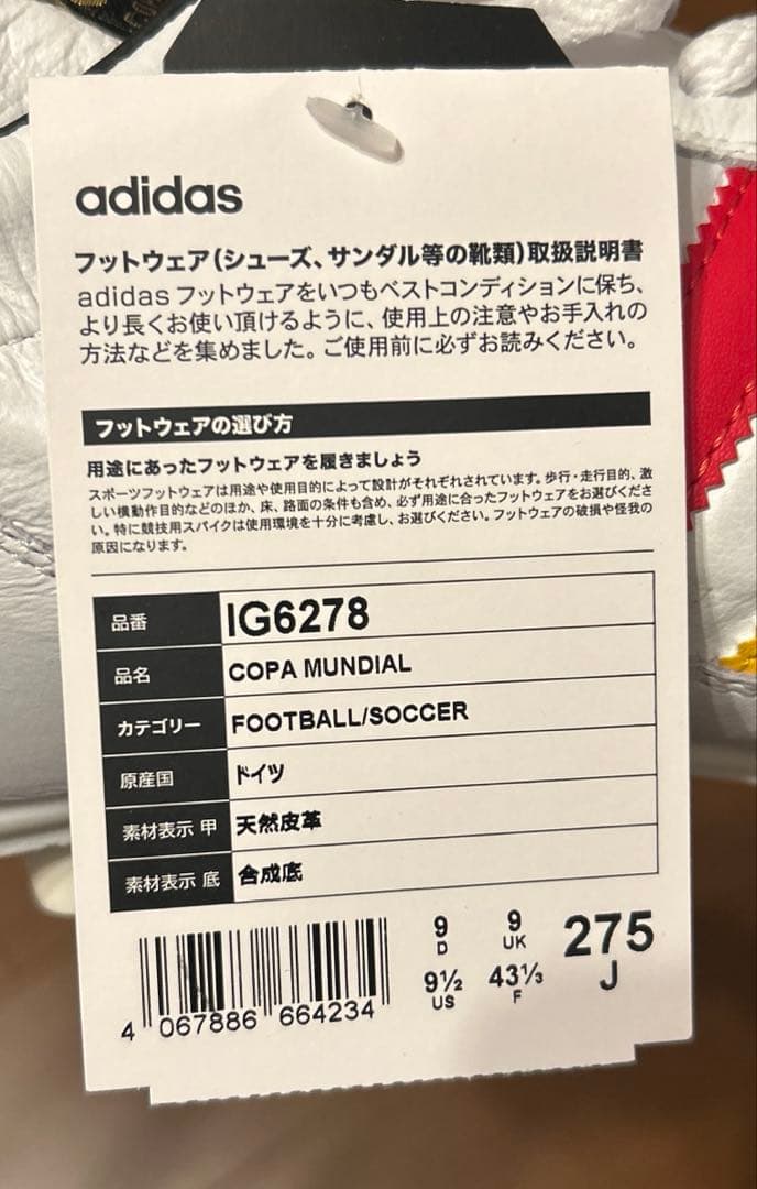 【新品未使用】adidas COPA MUNDIAL ドイツカラー アディダス