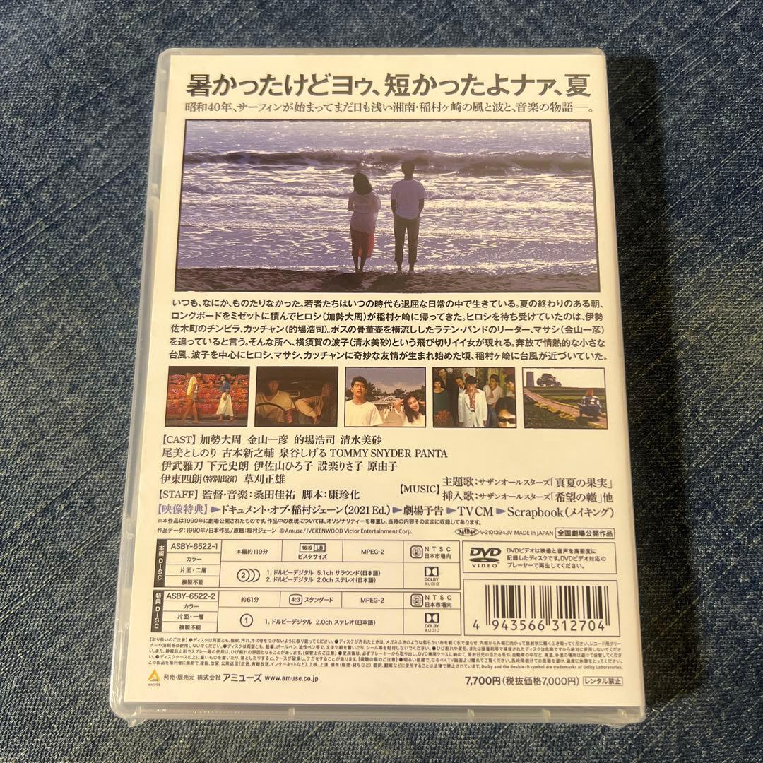 ☆新品/未開封/稲村ジェーン/桑田佳祐/加勢大周/的場浩司☆