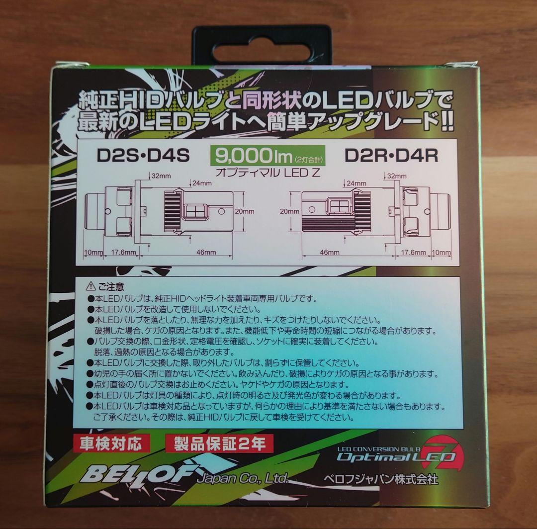 BELLOF D4S LEDバルブ 6500K 9000lm