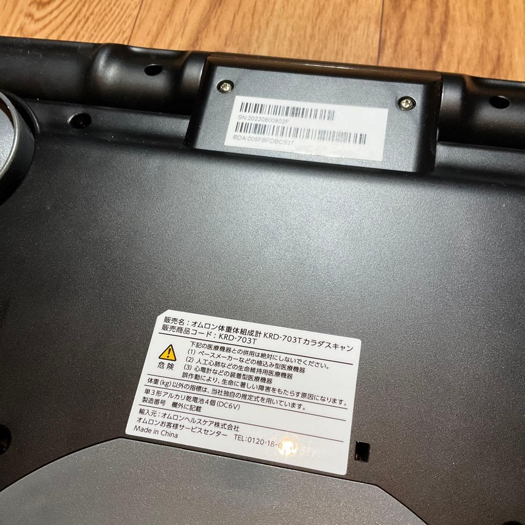 オムロン カラダスキャン ブラック KRD-703T