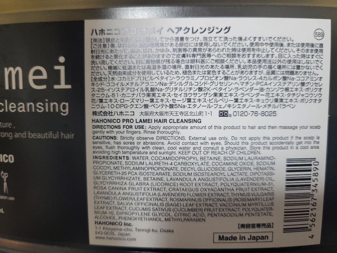 ハホニコ　プロ　ラメイ　ヘアクレンジング　詰替用