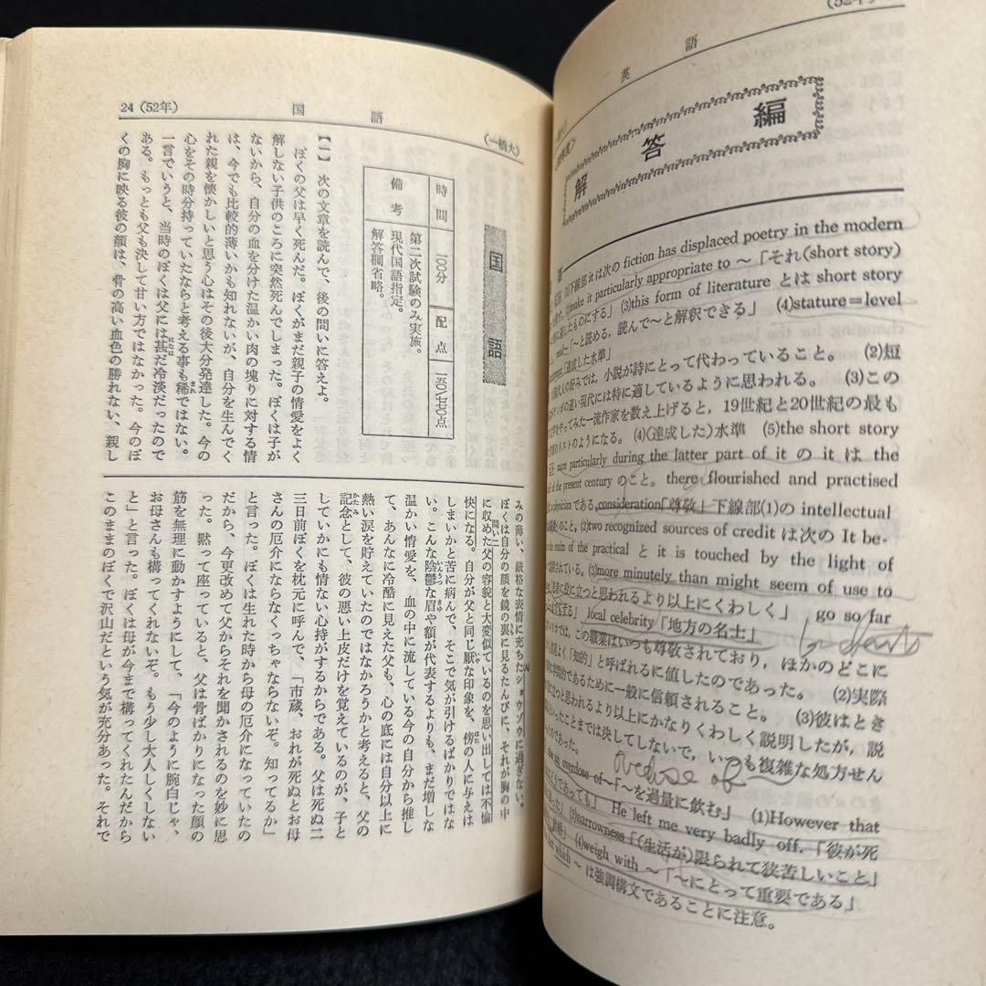 赤本　一橋大学　1979年版　教学社