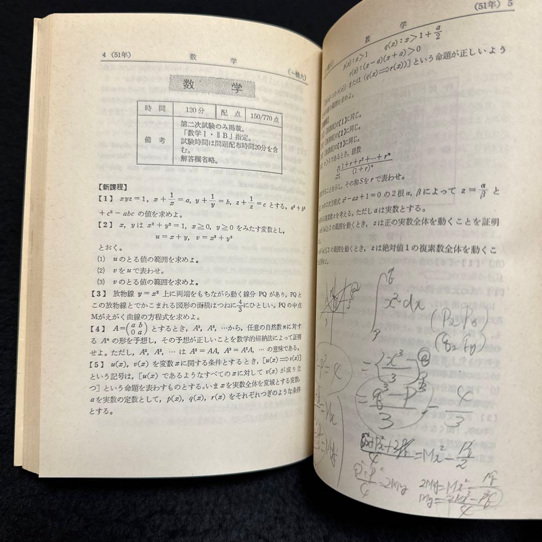赤本　一橋大学　1979年版　教学社