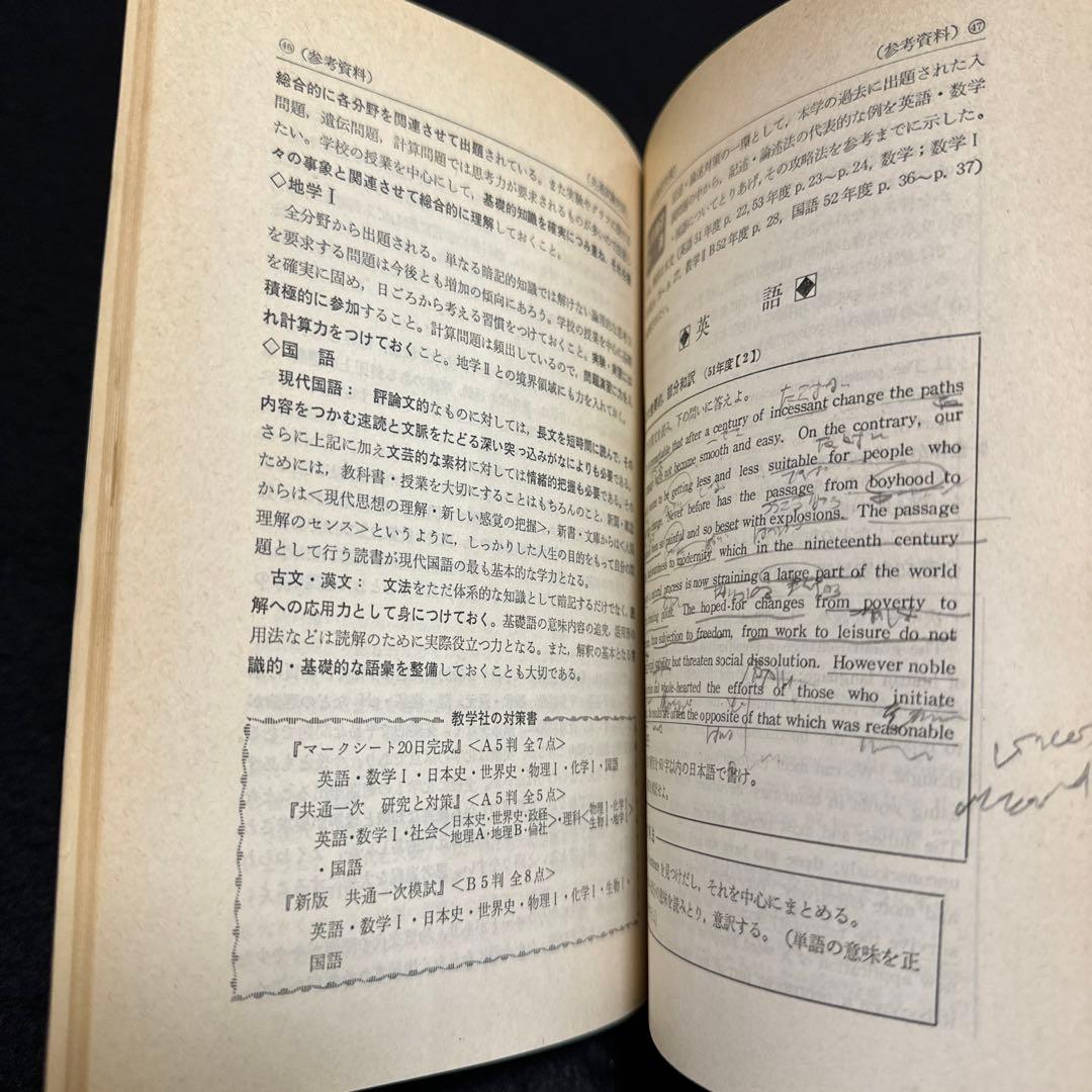 赤本　一橋大学　1979年版　教学社