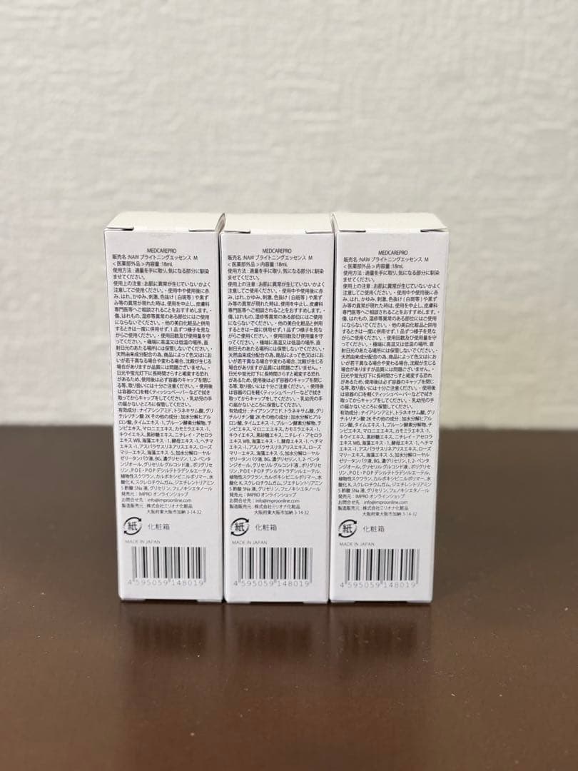 ①MEDCAREPRO 美容液 3本セット