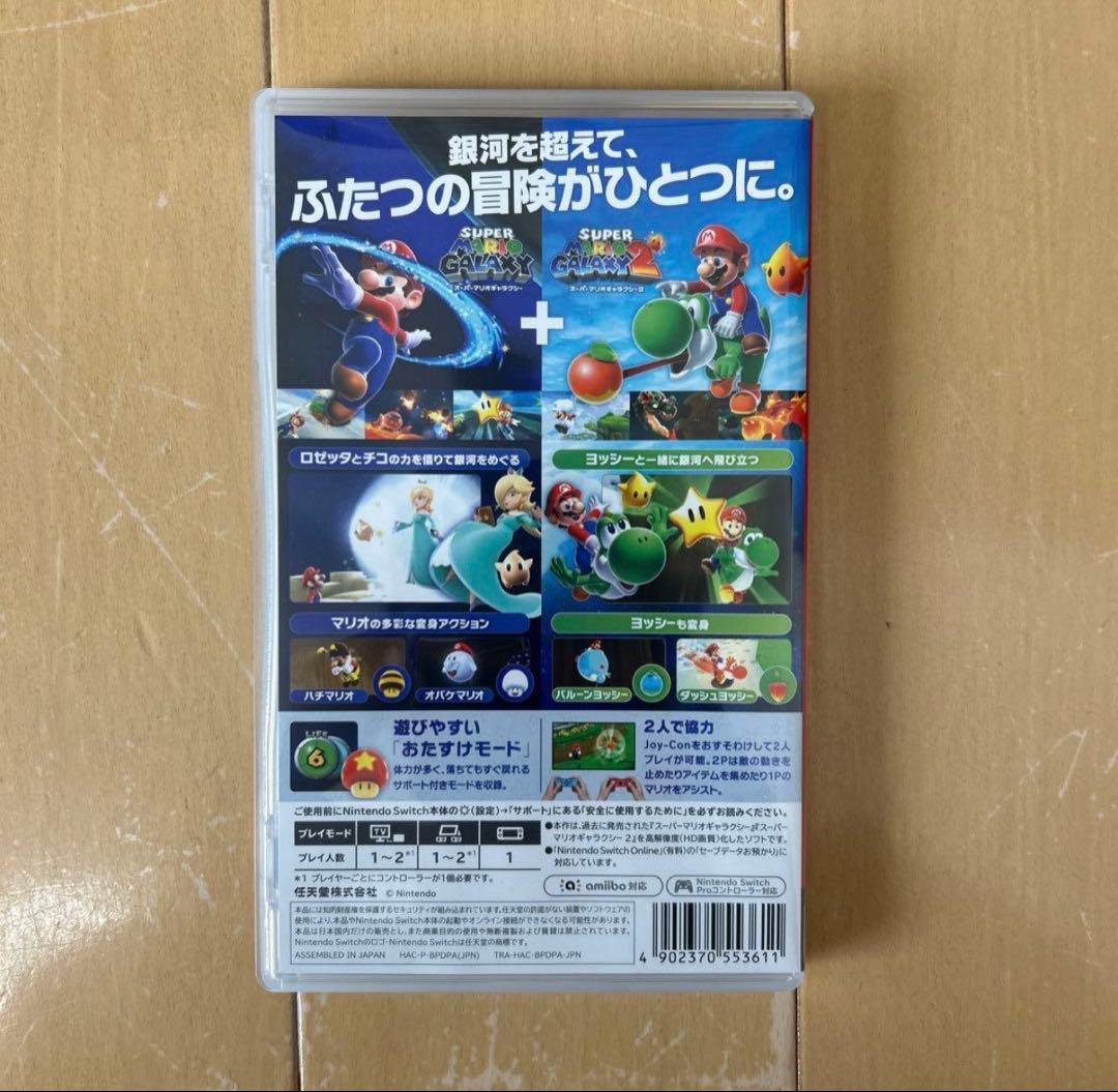 スーパーマリオギャラクシー ＋ スーパーマリオギャラクシー 2 Switch