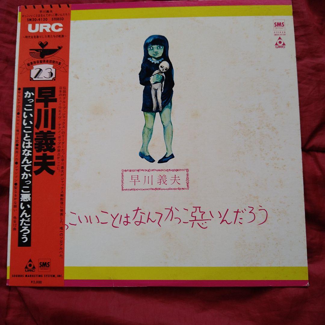 ジャックス早川義夫/4枚セット