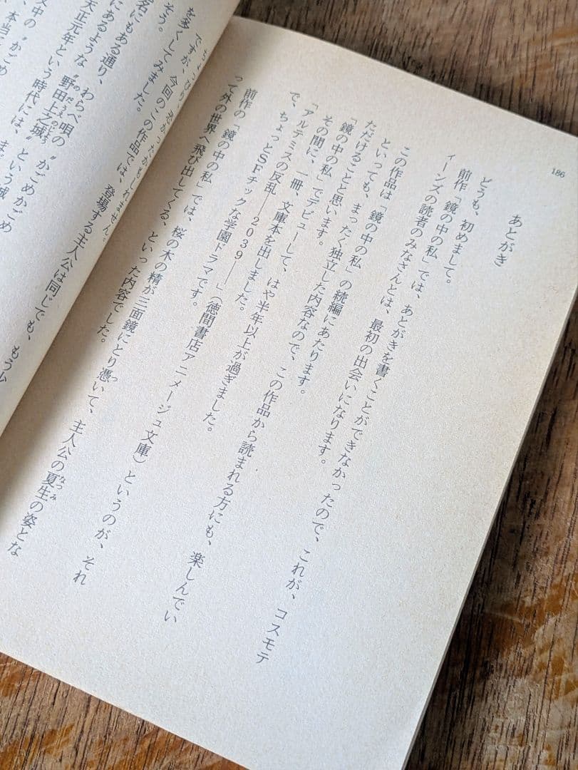 Vintage/うしろのしょうめんだあれ 橘薫 ケイブンシャ文庫コスモティーンズ
